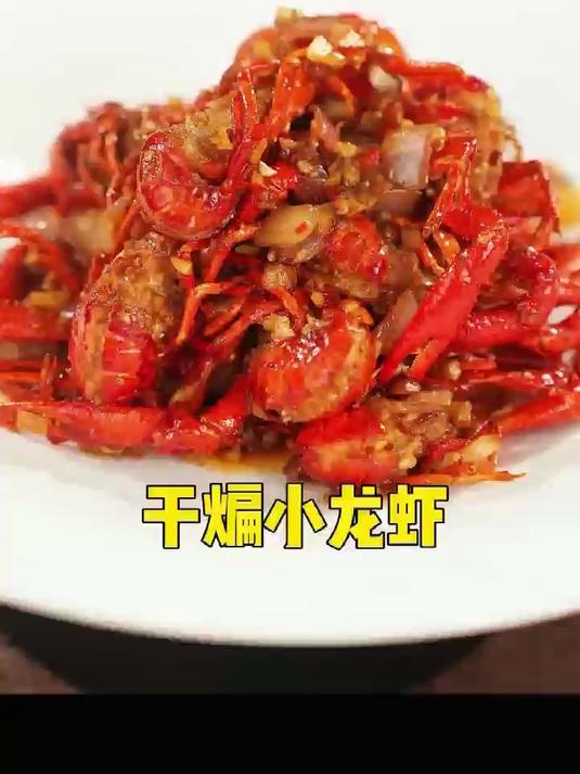干煸小龙虾