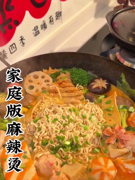 今天给小朋友做了最爱吃的麻辣烫，汤汁浓郁