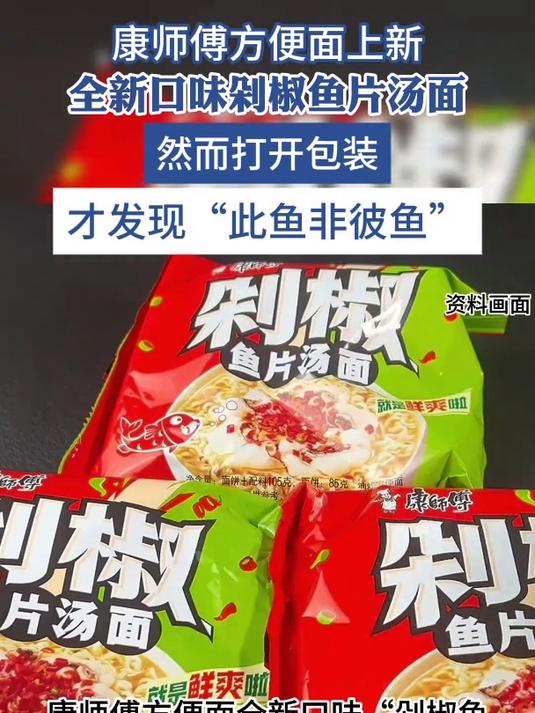 康师傅方便面上新全新口味剁椒鱼片汤面 打开包装发现此鱼非彼鱼