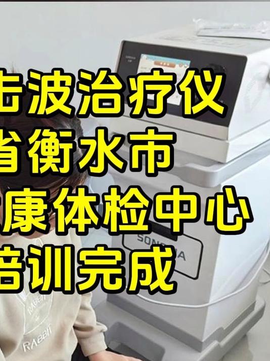体外冲击波治疗仪装机展示