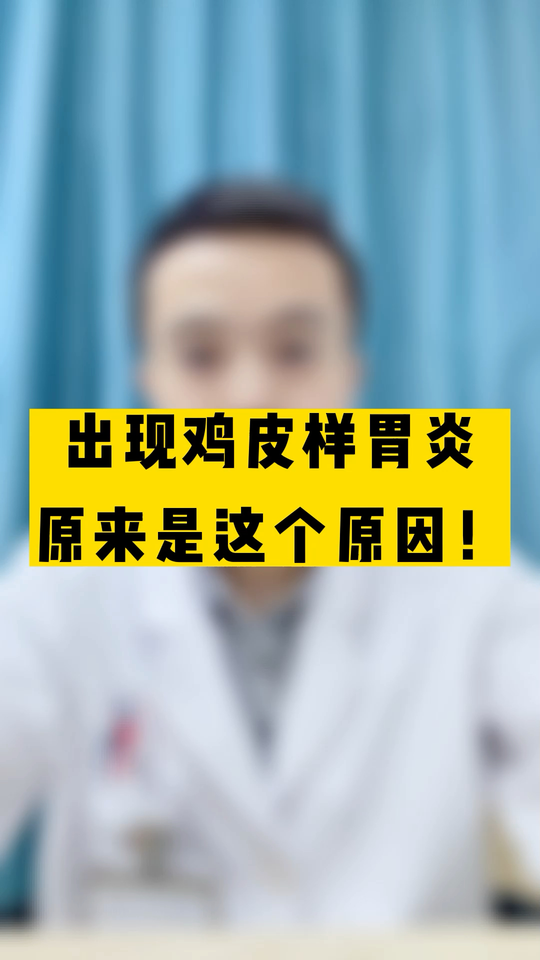恐怖?胃里长出了鸡皮样胃炎!
