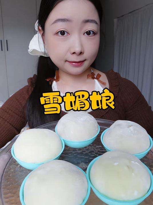 雪媚娘～