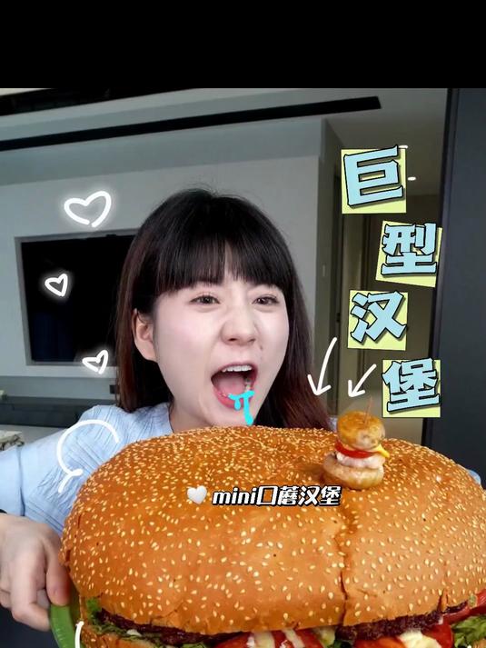 老公做的巨型汉堡迷你口蘑汉堡 你们更喜欢哪一个?