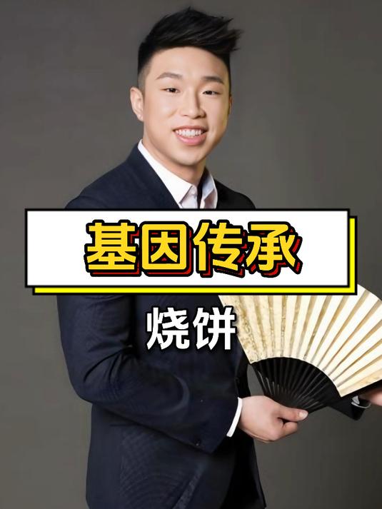德云社烧饼两儿子长相随父亲，基因遗传引网友讨论