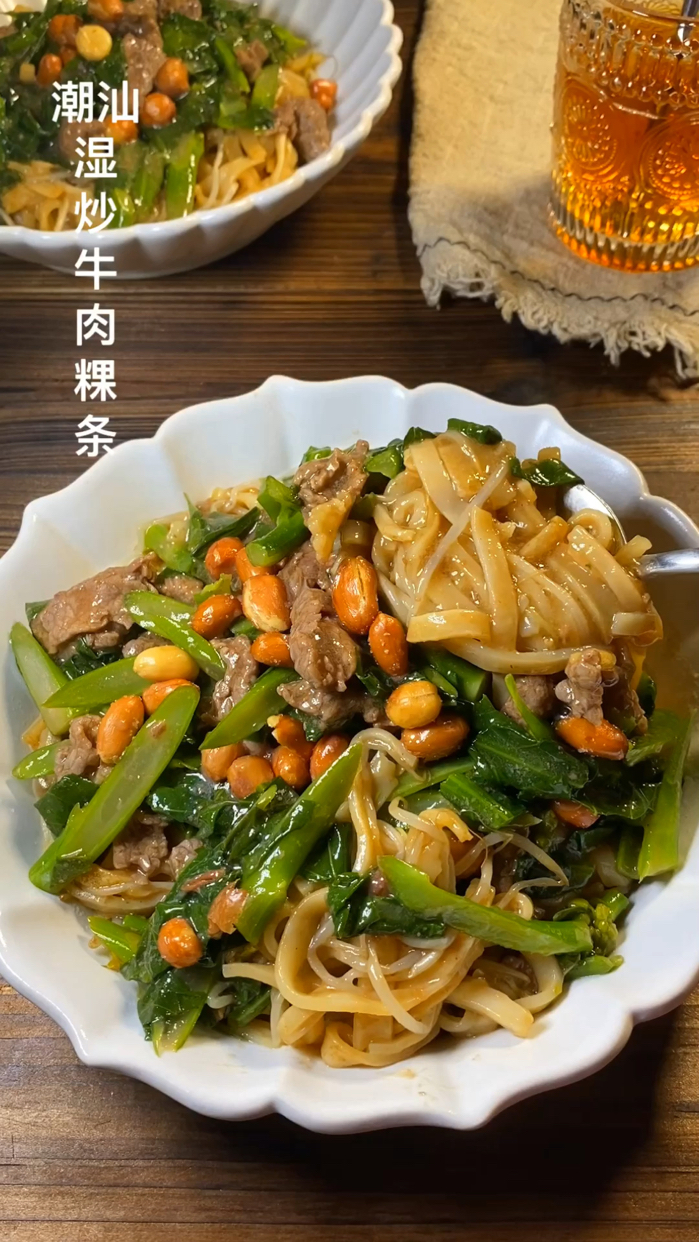 ㊙️潮汕特色美食湿炒牛肉粿条‼️超美味✅ #潮级玩家# #潮打卡# 