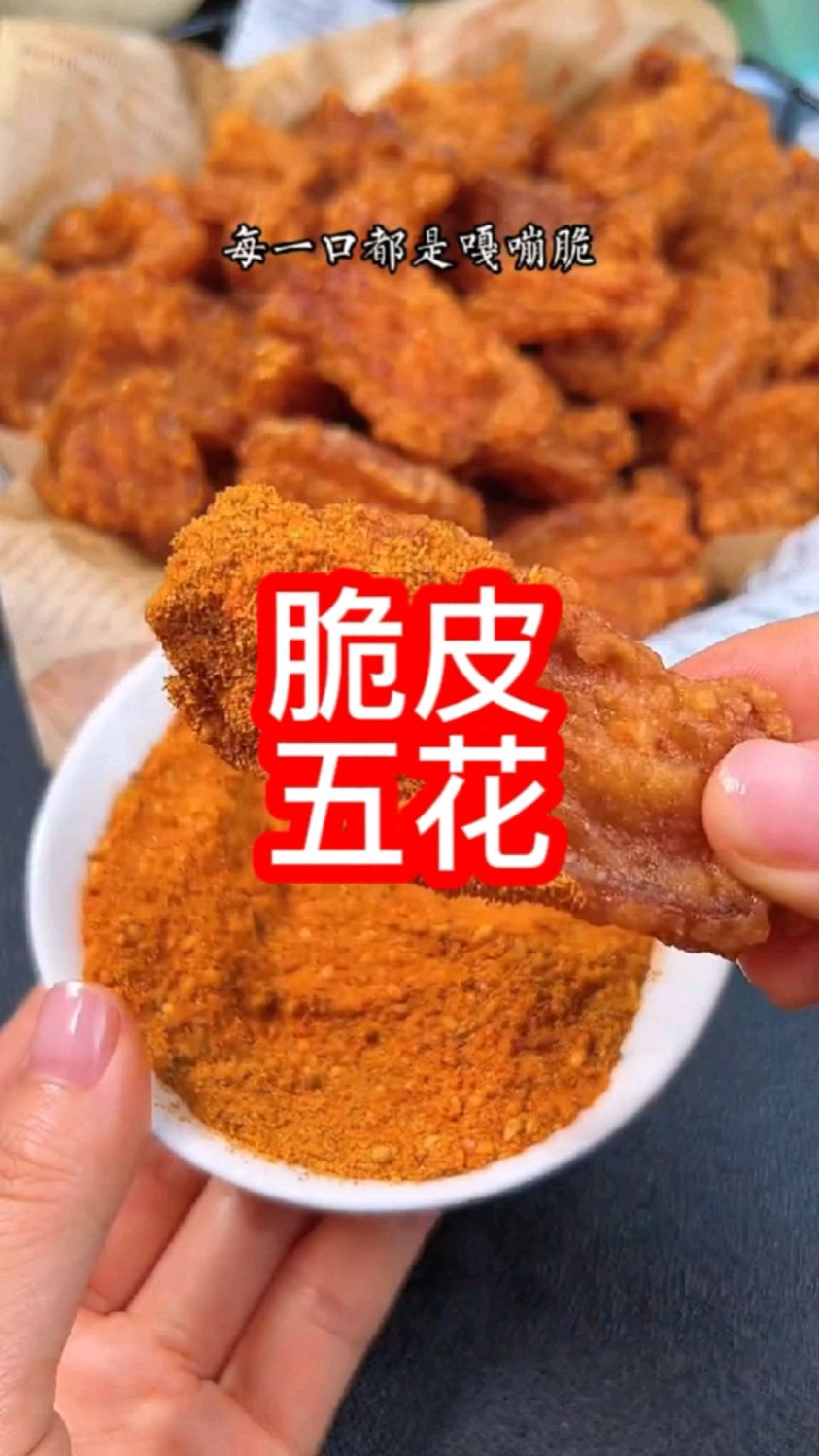 家庭版脆皮五花肉