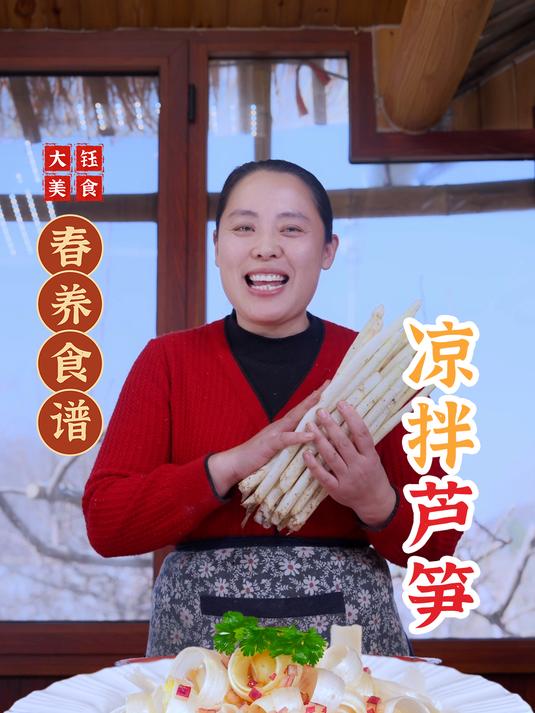 给大家分享这道凉拌芦笋,清爽解腻,营养还超丰富