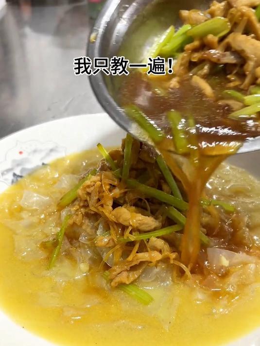 河南厨师之乡长垣经典名菜“肉丝带底”酸“辣”过瘾