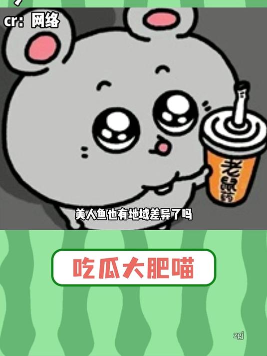 美人鱼也有地域差异吗