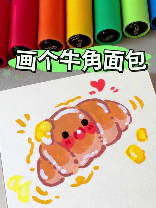 挑战100个可爱食物｜今日画粉丝想看的「牛角面包」画面包