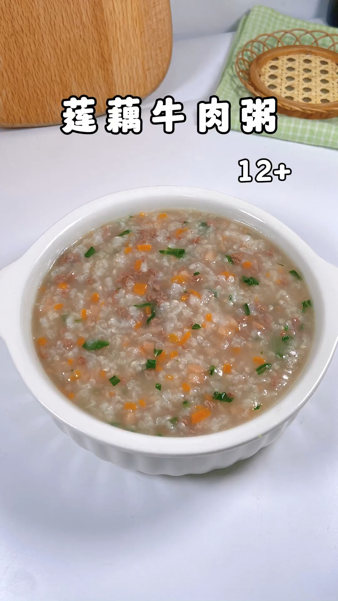 秋天的莲藕浑身是宝,给孩子做这样的莲藕牛肉粥,好吃又营养