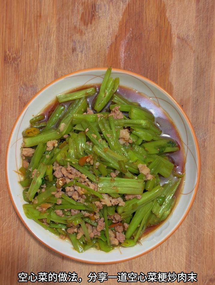 空心菜的做法,分享一道空心菜梗炒肉末