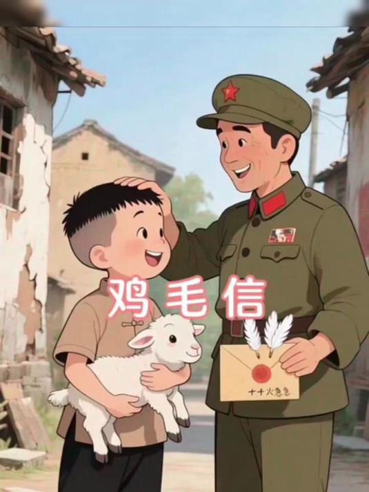 鸡毛信华山著爱国主义教育革命红色经典书籍小学生课外阅读书籍