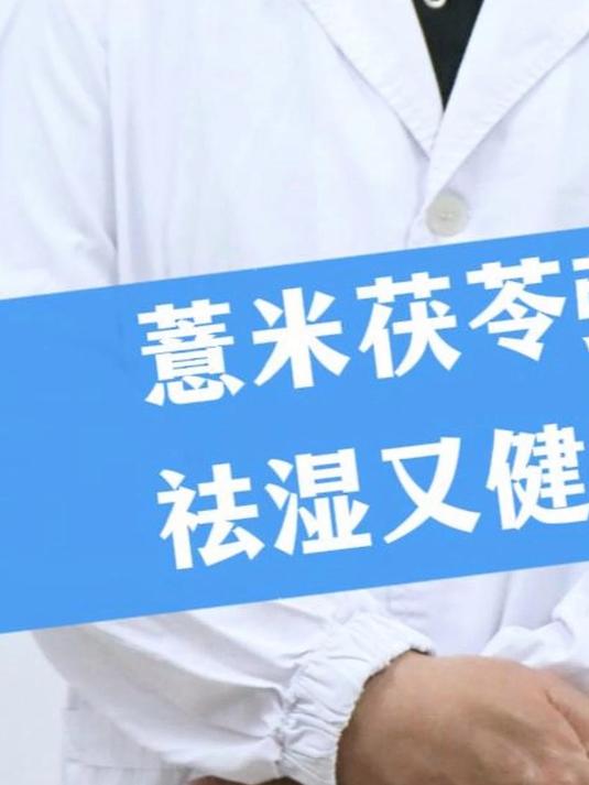 薏米茯苓粥,祛湿又健脾