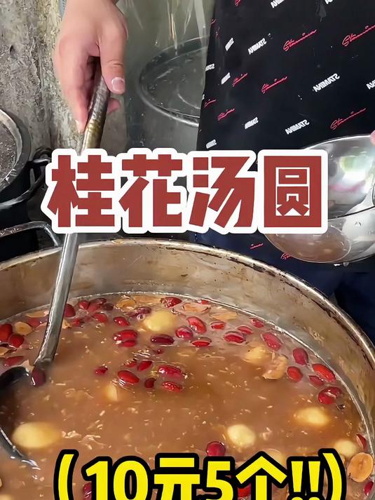 南京桂花汤圆