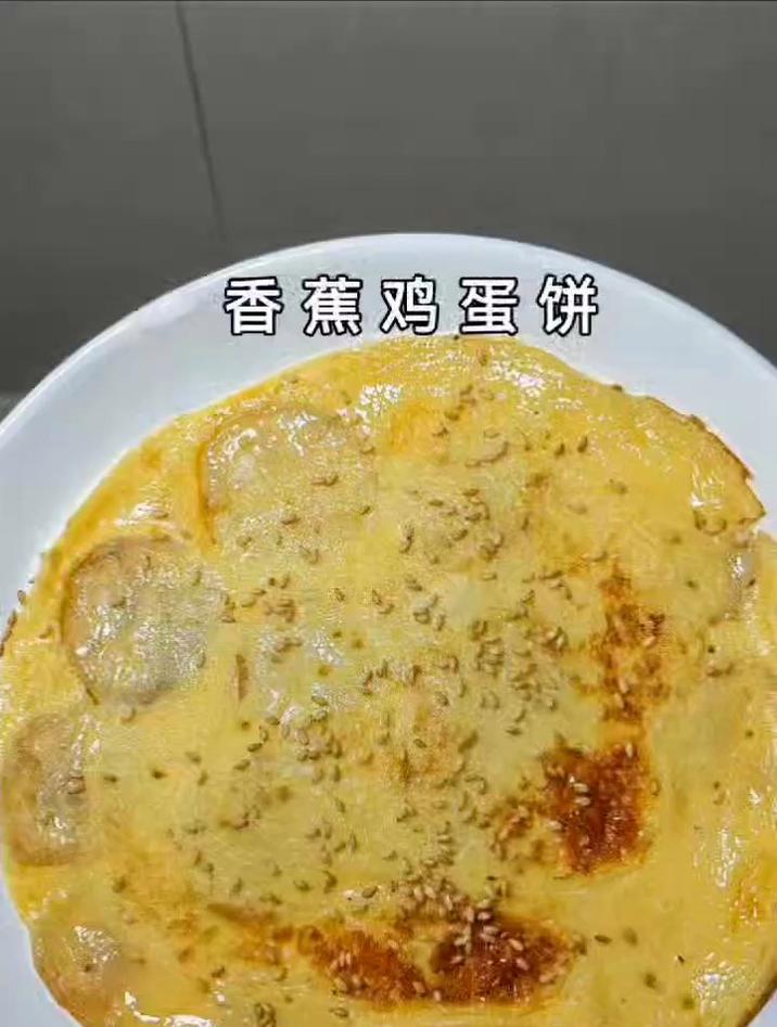 香蕉鸡蛋饼的做法