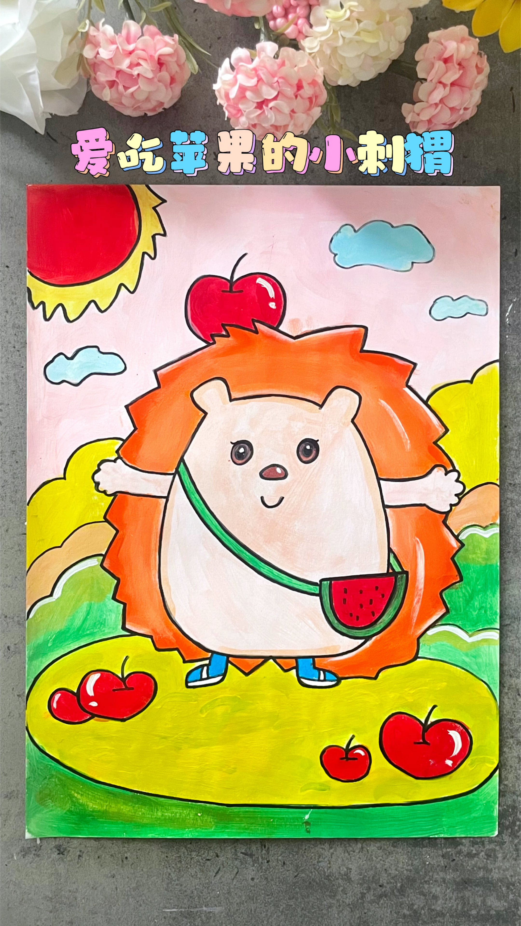 可爱小刺猬儿童创意简笔画,喜欢就一起画吧