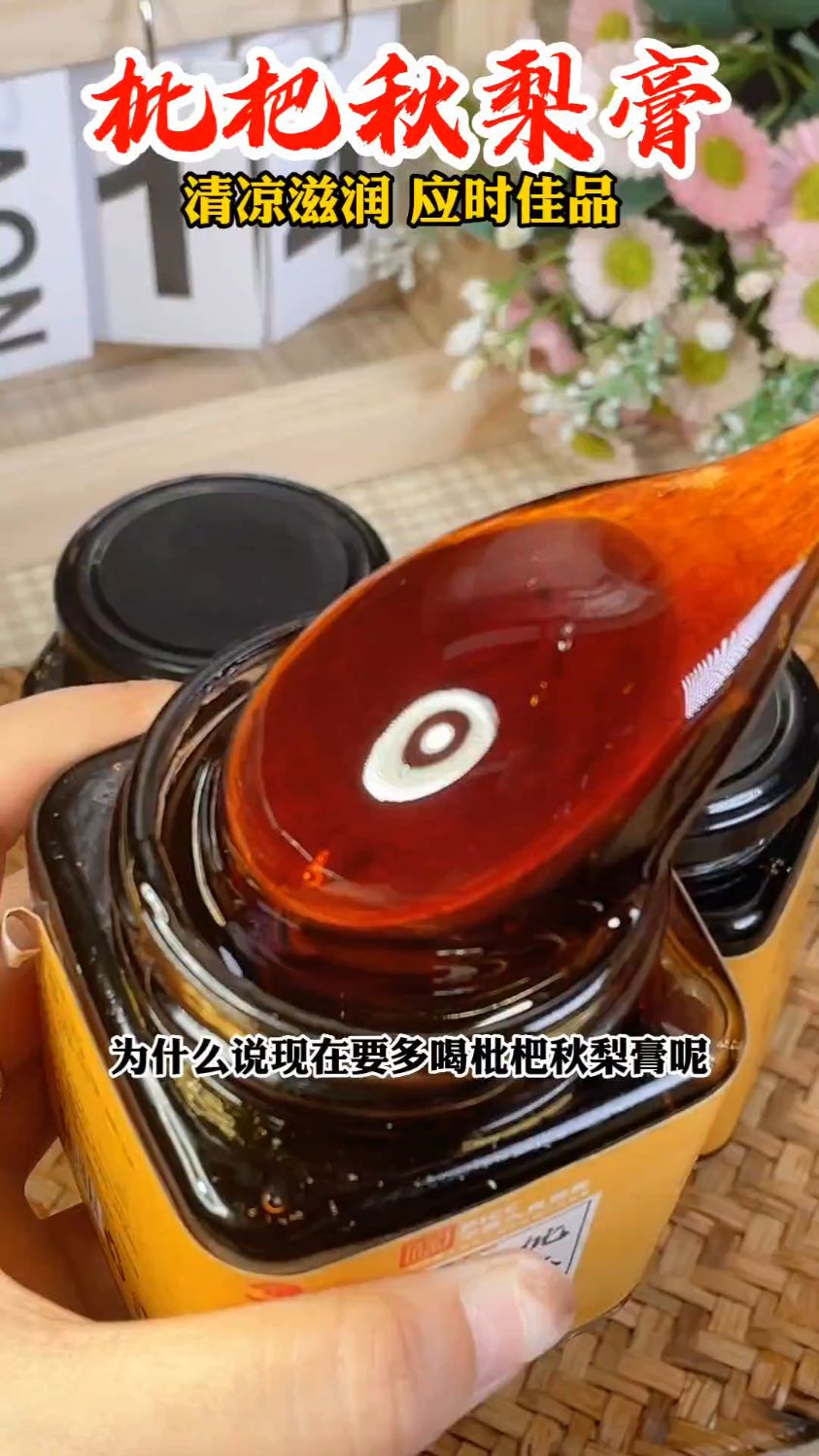 枇杷秋梨膏冲水,夏天最好的饮料