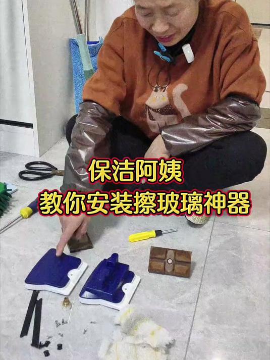 保洁阿姨教你安装擦玻璃神器