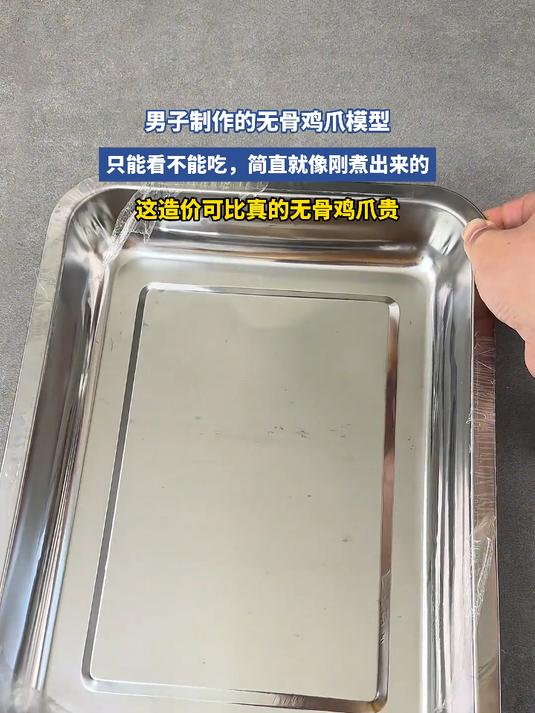 男子制作的无骨鸡爪模型,只能看不能吃,简直就像刚煮出来的