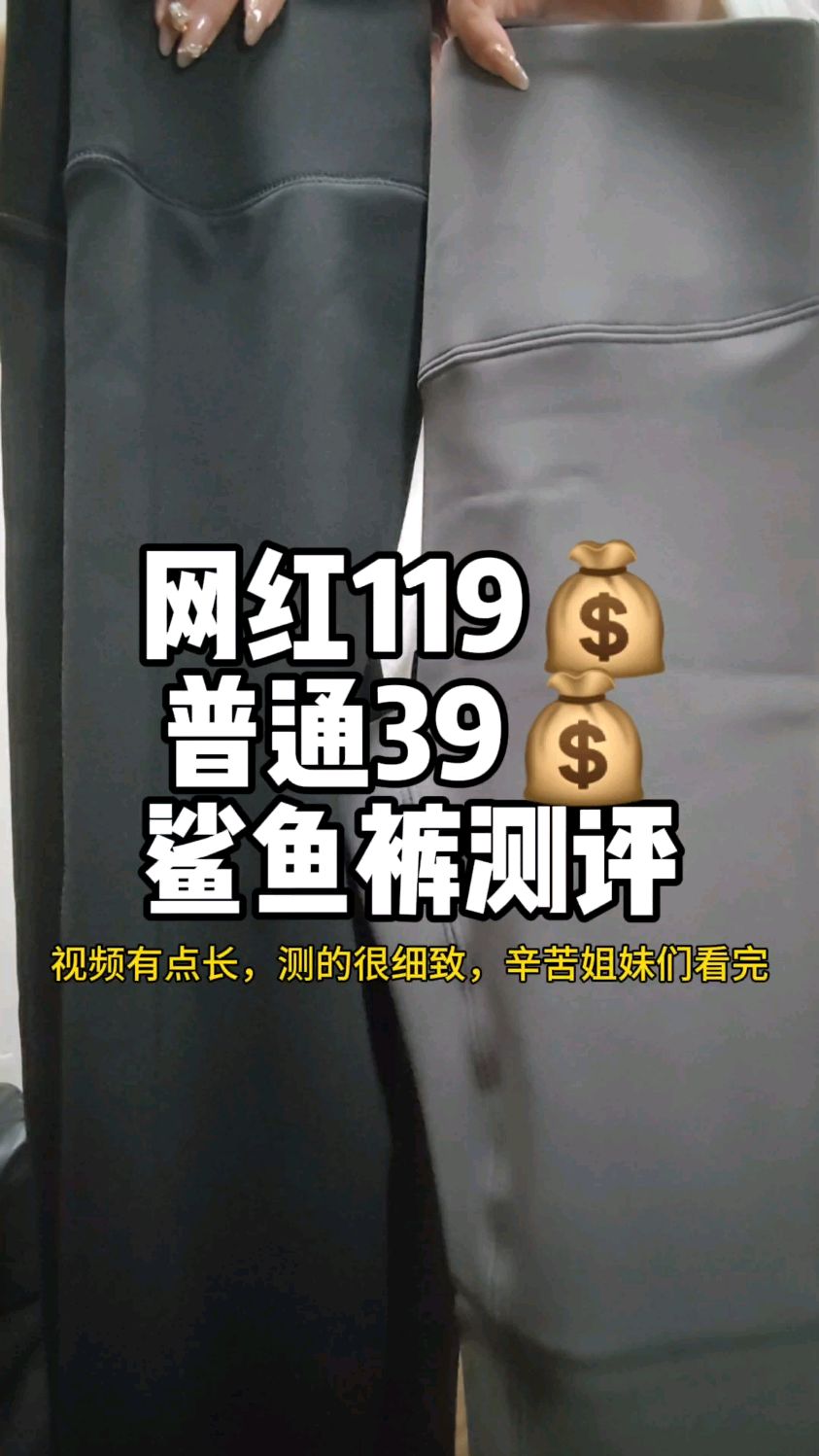 39的鲨鱼裤真的有点东西