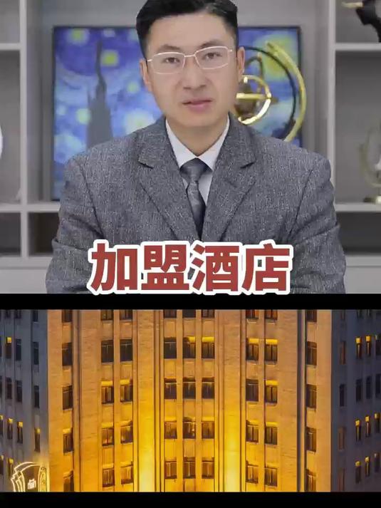 锦江都城连锁酒店加盟费用及加盟条件是多少钱-加盟快捷连锁酒店