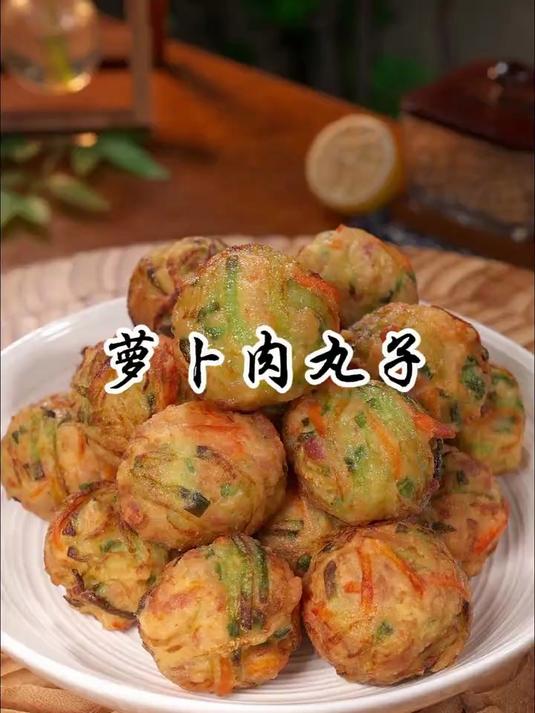 萝卜肉丸子又酥又脆好吃到停不下来