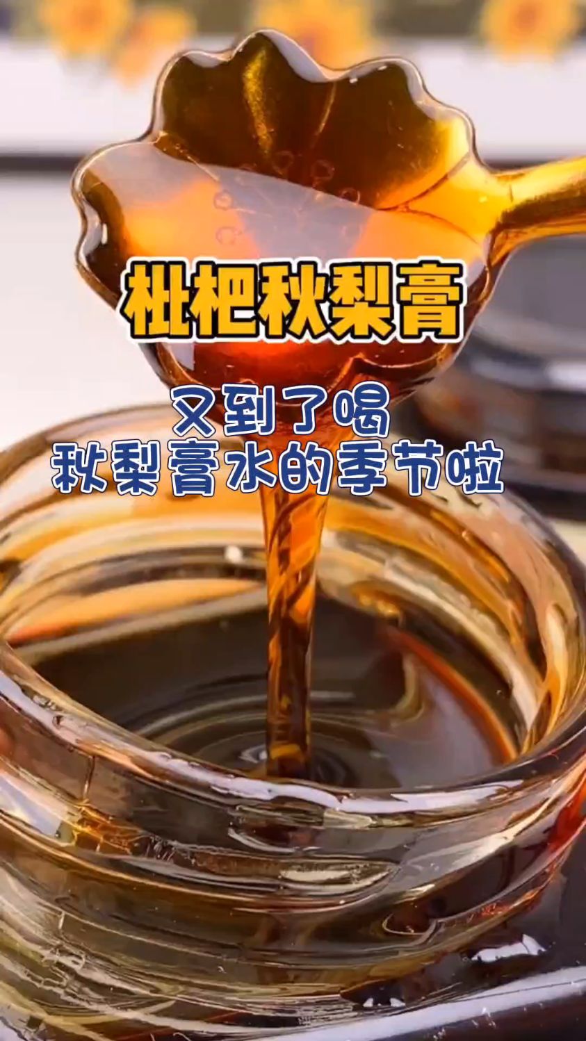秋季多喝秋梨膏,大人小孩都能喝