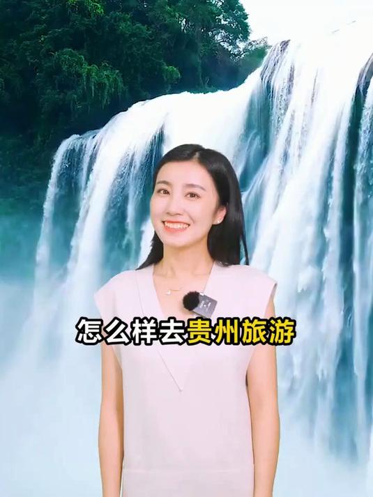 去贵州旅游多少钱?特惠880元双人游 包车+住宿门票一价全含
