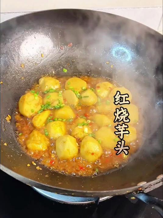 家常做法的红烧芋头，非常简单厨房小白轻松做，味道软糯鲜香扑鼻