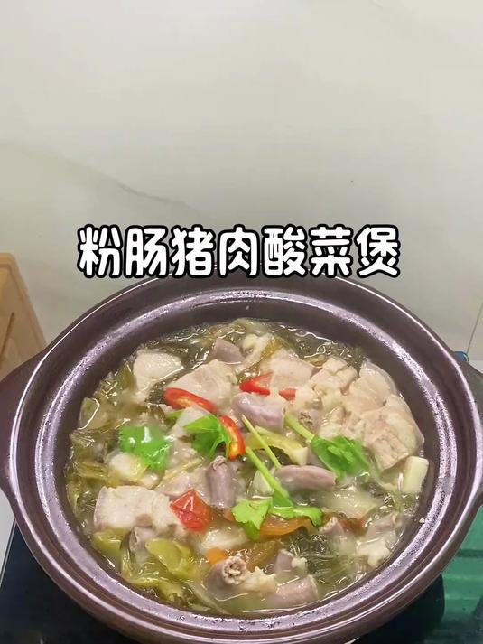 酸菜粉肠猪肉煲,潮汕人都懂的味道,太下饭了#酸菜粉肠煲#