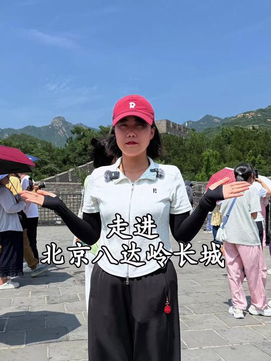 登上北京八达岭长城，看看不一样的夏都延庆
