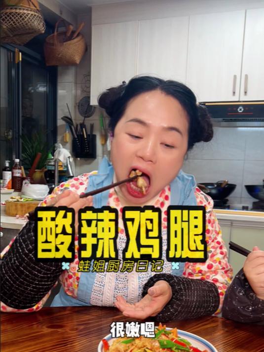 鸡腿把骨头去掉,做成酸辣口味,老人小孩都爱吃