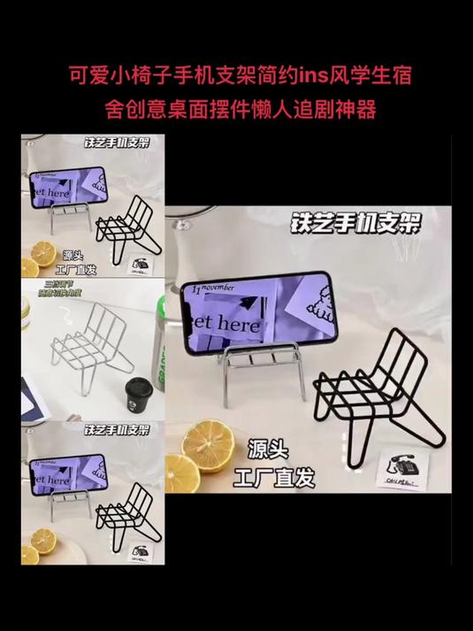 可爱小椅子手机支架，简约 ins 风超萌，适配平板，宿舍追剧神器