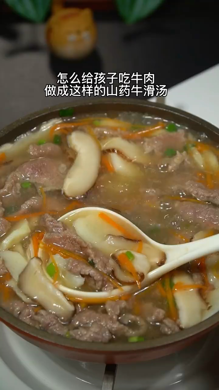 好吃的牛肉山药滑汤