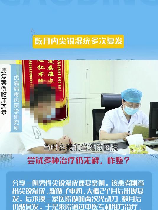 数月内菜花多次复发,尝试多种治疗仍无解,咋整?
