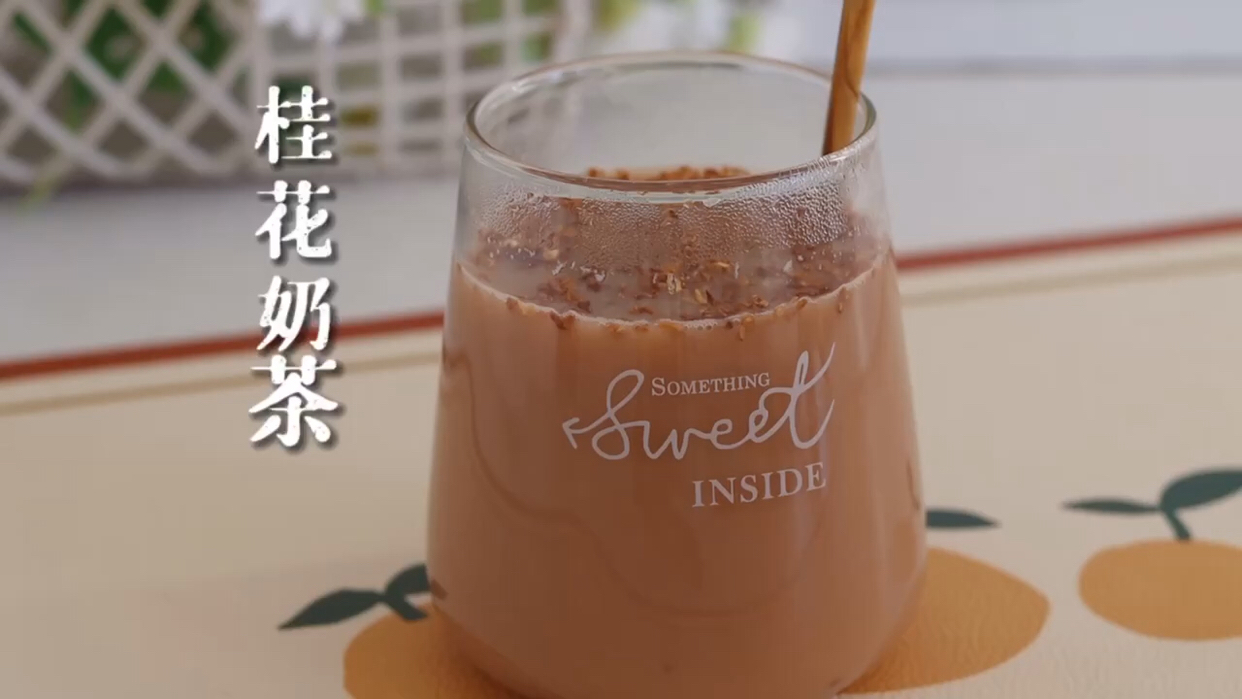 香浓好喝桂花奶茶 #领潮新势力# 平常都是喝的珍珠奶茶,今天换个口味,桂花奶茶安排起来呦～