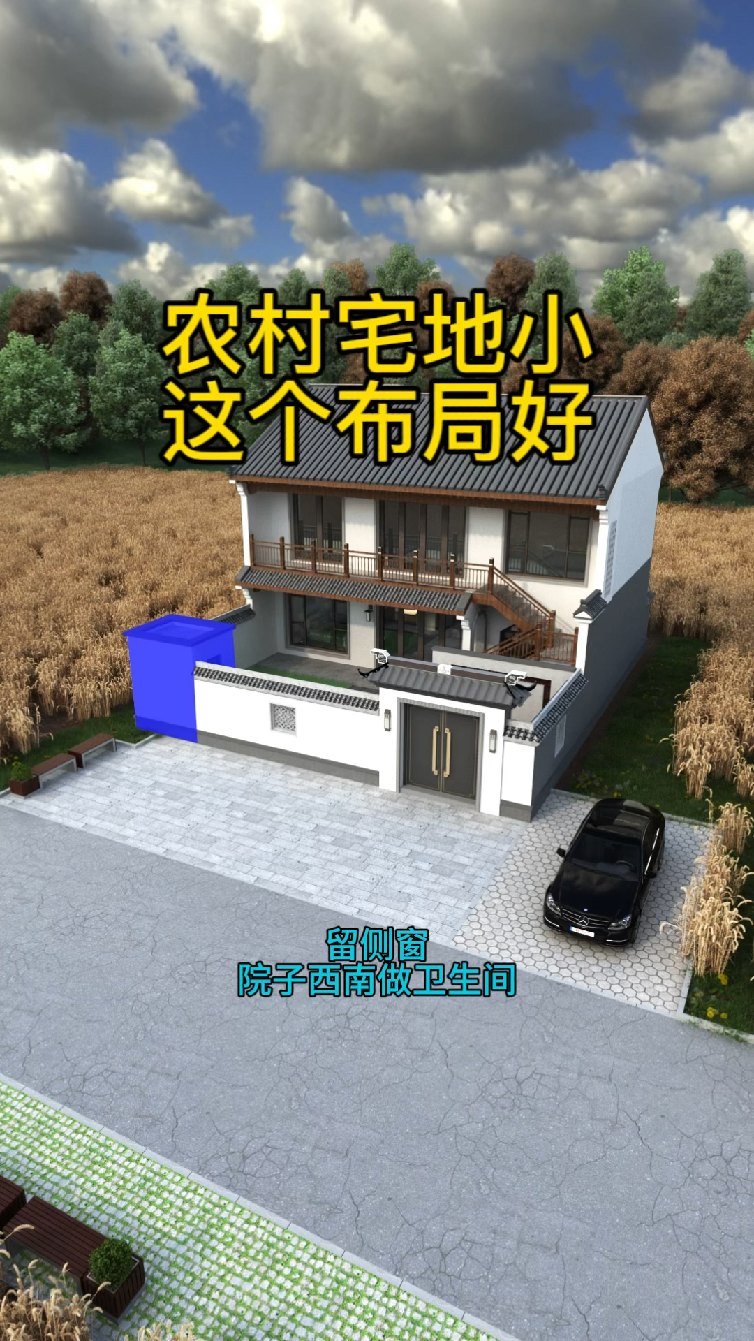 宅基地小,这样布局就挺好,农村自建可参考
