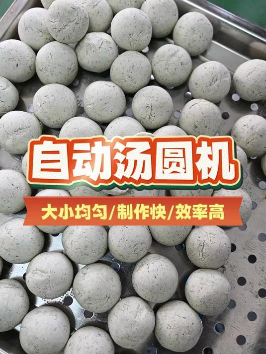 汤圆机