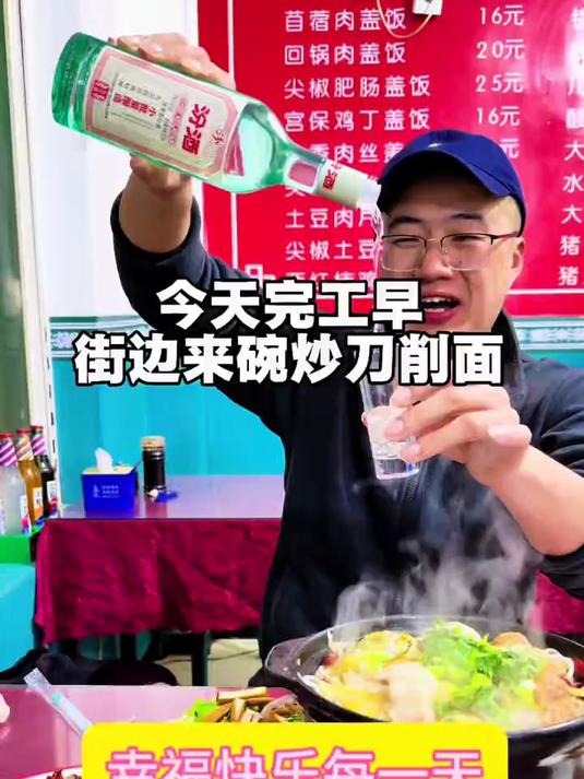 今天完工早，街边来碗「肉丝炒刀削面」，幸福快乐每一天！#山西面食#