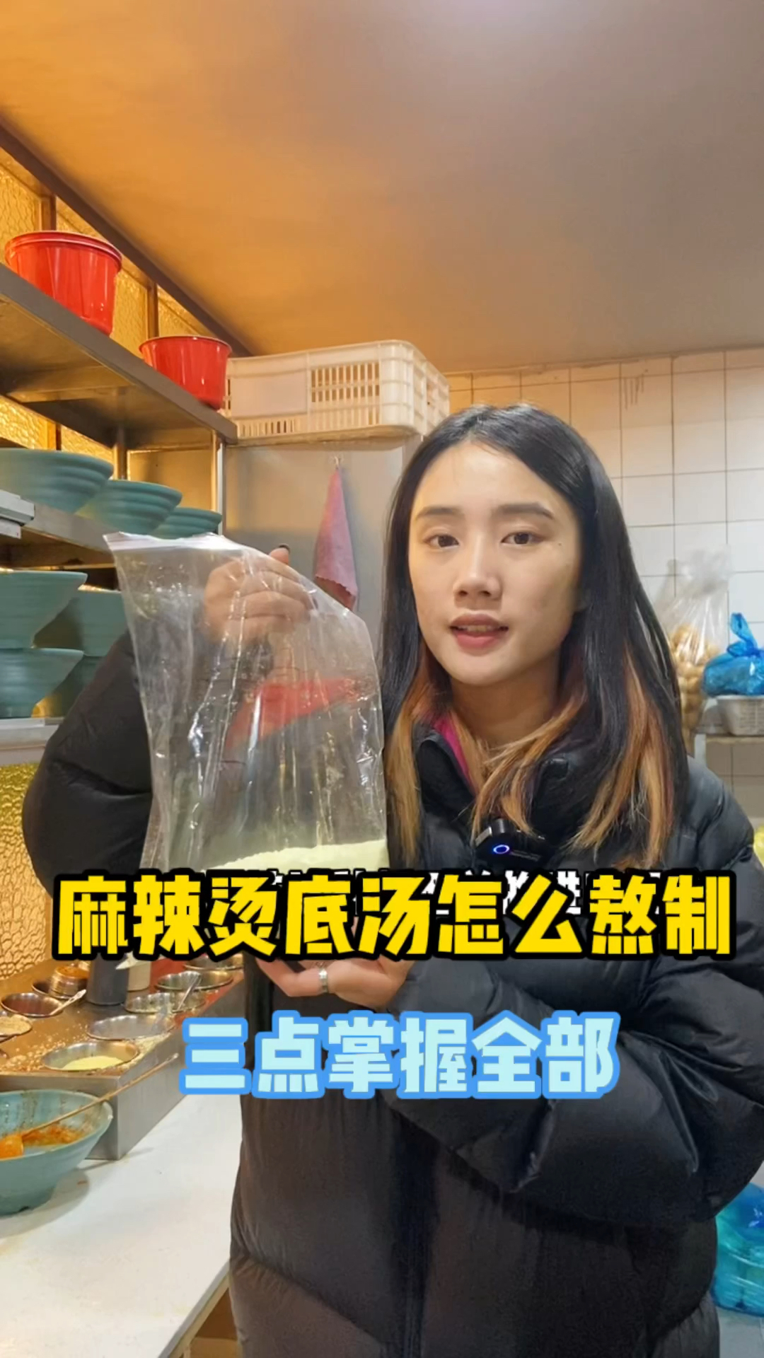 揭秘新式麻辣烫的熬制配方!以及详细步骤