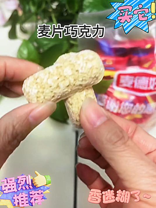 麦德好燕麦酥营养麦片巧克力酥