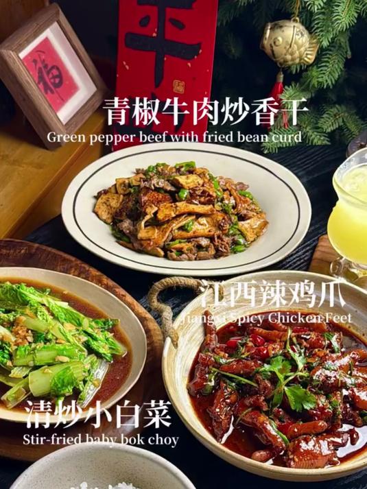 青椒牛肉炒香干江西辣鸡爪
