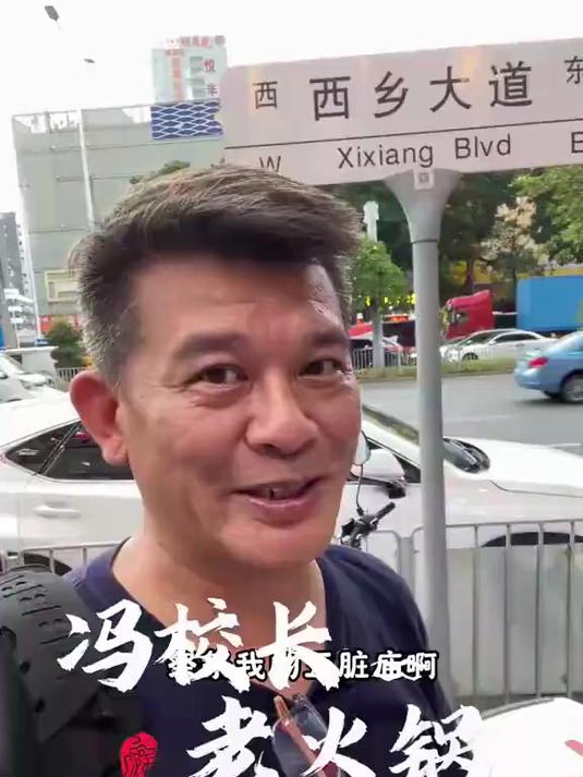 冯校长老火锅 老火锅 成都美食 冯校长 成都老火锅的独特风味