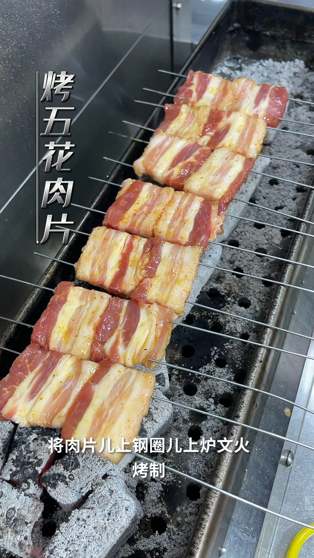 烧烤技术烤五花肉