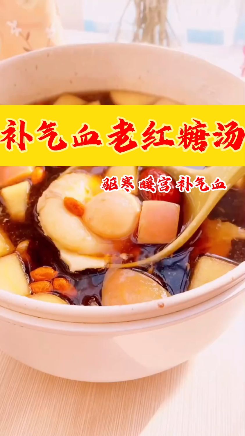 气血不足老的快?这道补血暖宫汤收藏好