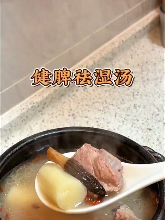 秋冬季的健脾祛湿汤,脾胃养好才能健康美丽 健脾祛湿