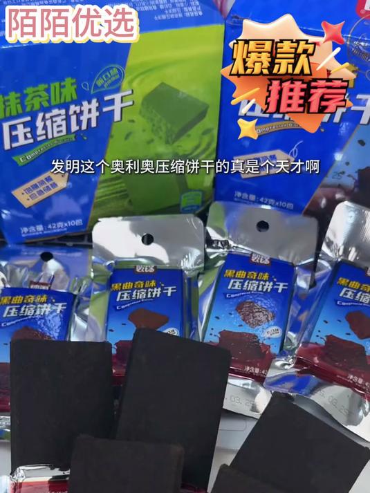 是哪个天才发明的这个奥利奥压缩饼干