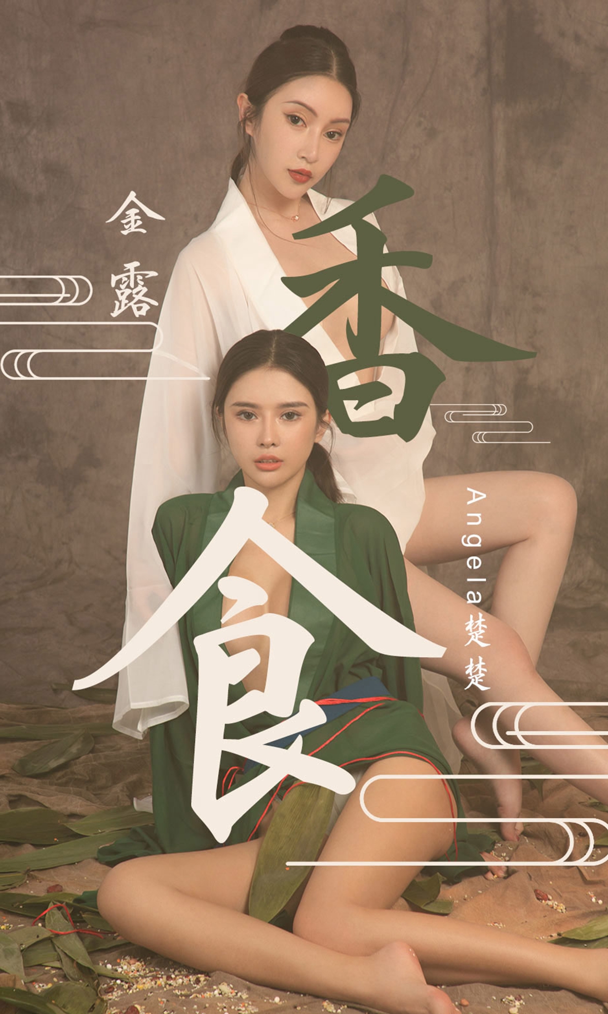 [Ugirls爱尤物] No.1479 Angela楚楚 &  Jin Lu (金露)-六色网