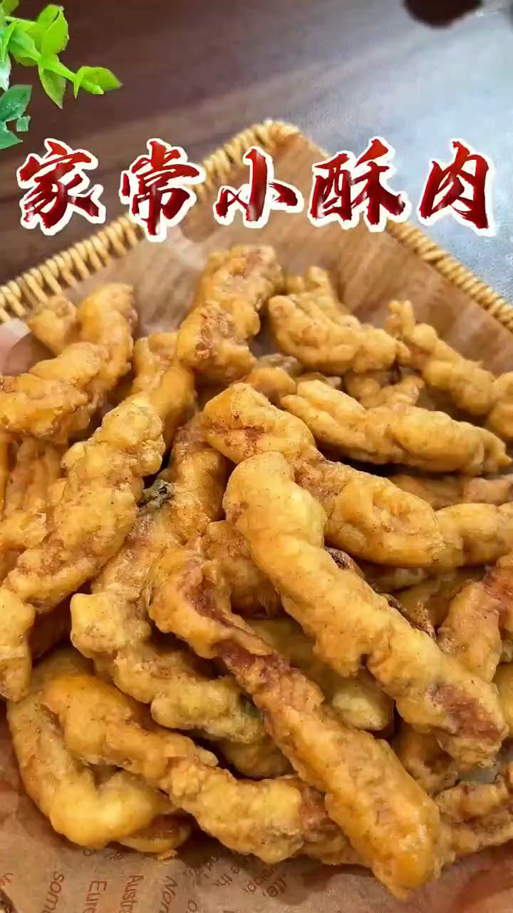 家常小酥肉做法